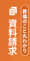 資料請求